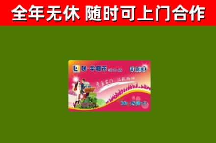 临淄烟酒回收超市卡.jpg
